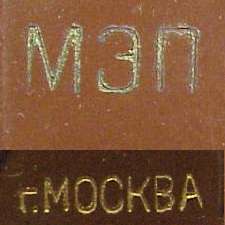 Photo of 'MEP' and 'r MOCKBA' markings